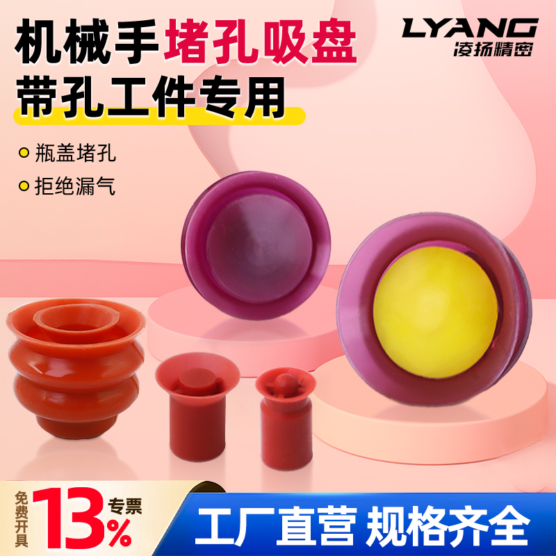【凌扬】堵孔吸盘
